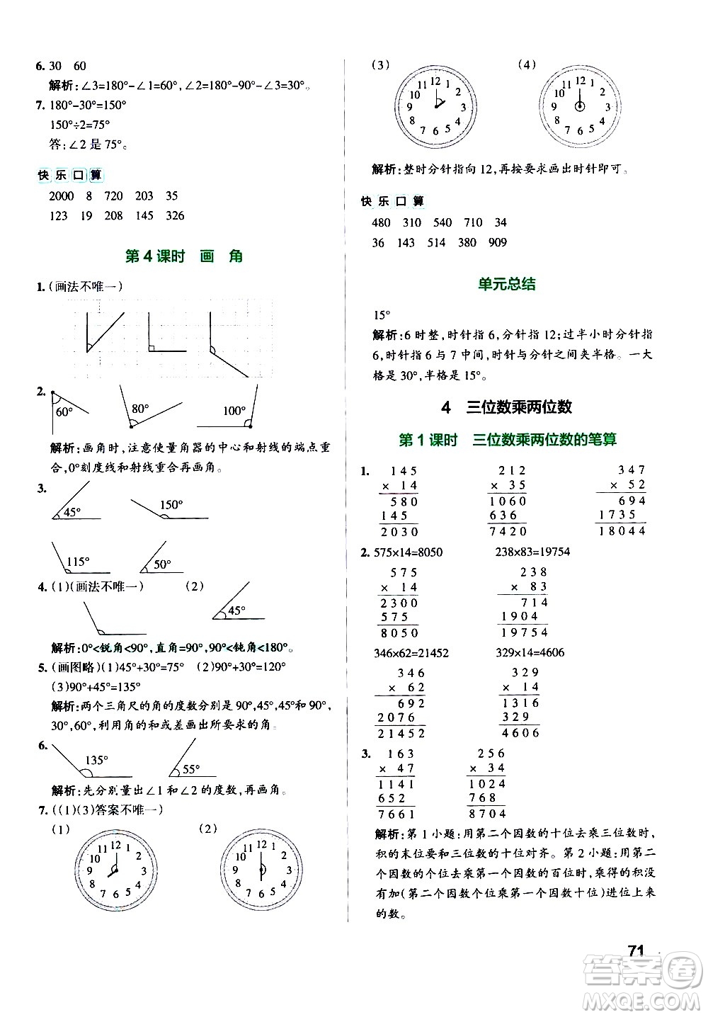 遼寧教育出版社2020秋小學(xué)學(xué)霸作業(yè)本數(shù)學(xué)四年級上RJ人教版參考答案