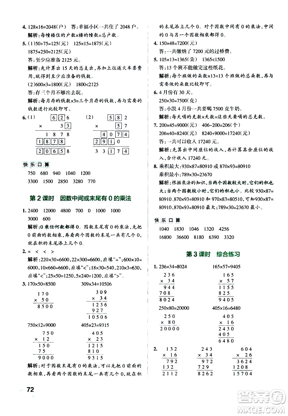 遼寧教育出版社2020秋小學(xué)學(xué)霸作業(yè)本數(shù)學(xué)四年級上RJ人教版參考答案