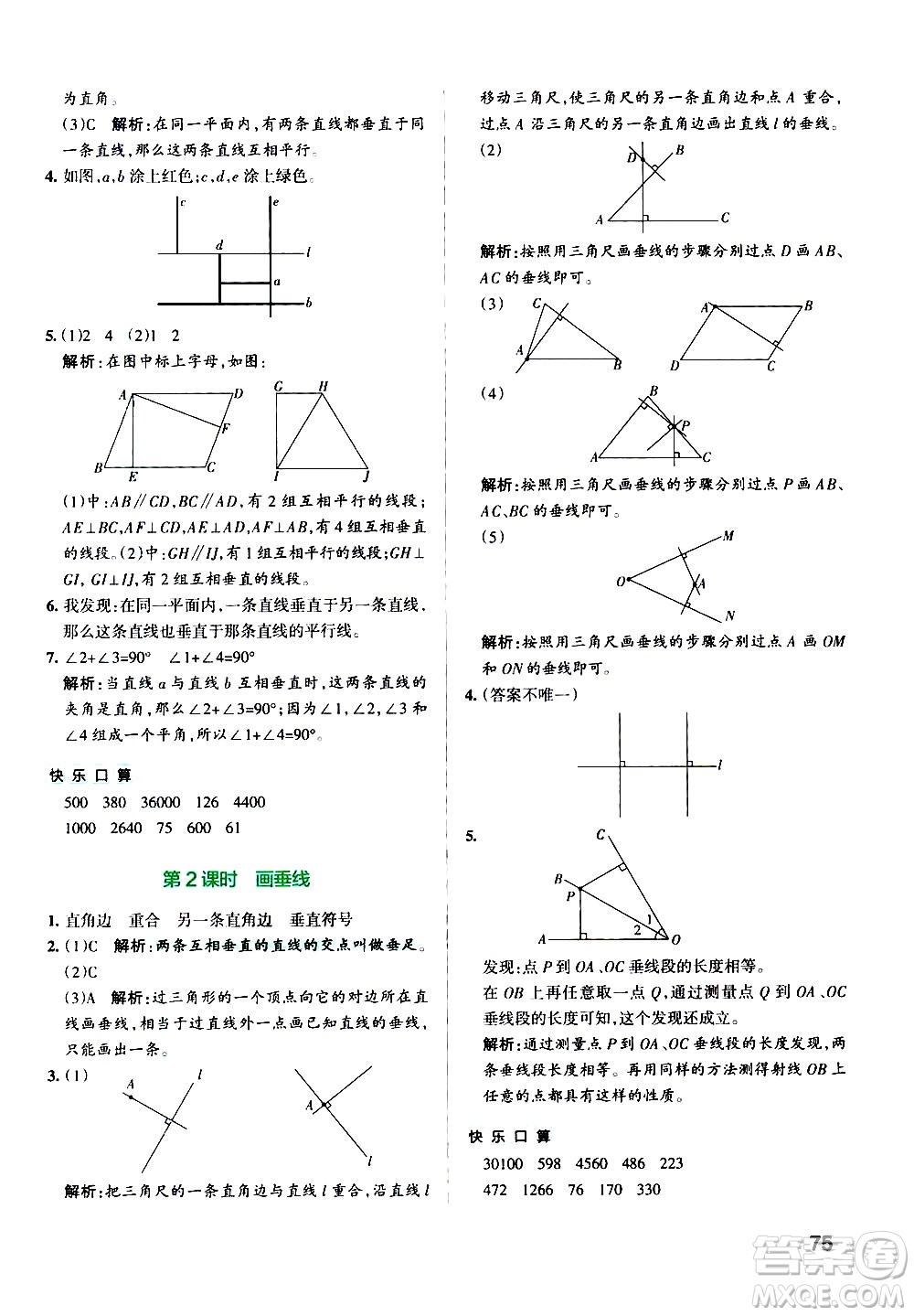 遼寧教育出版社2020秋小學(xué)學(xué)霸作業(yè)本數(shù)學(xué)四年級上RJ人教版參考答案