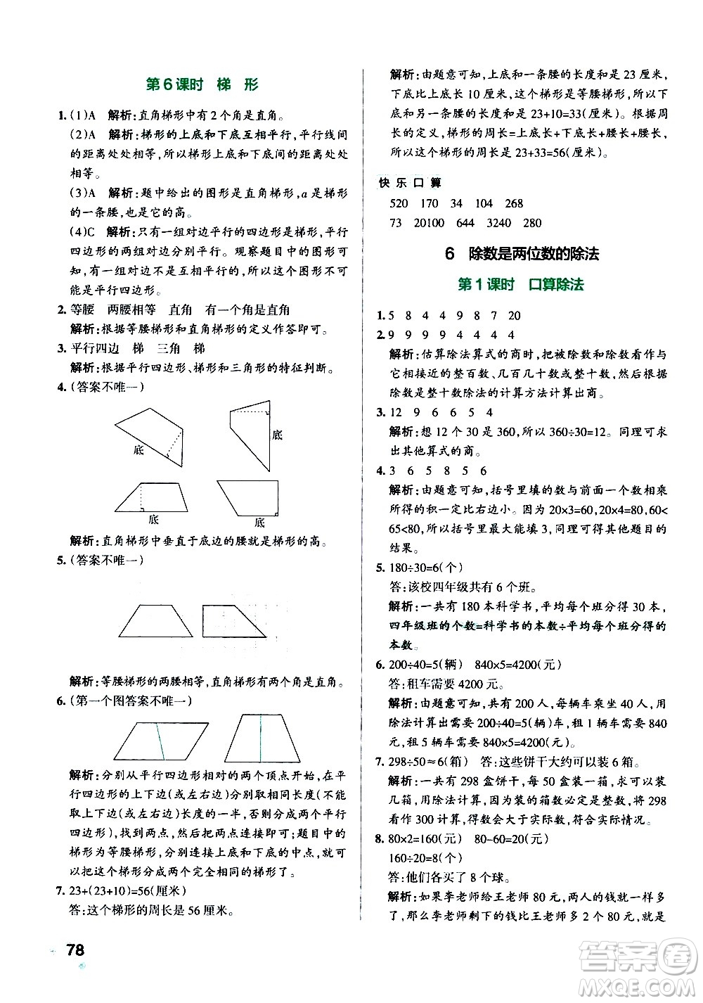 遼寧教育出版社2020秋小學(xué)學(xué)霸作業(yè)本數(shù)學(xué)四年級上RJ人教版參考答案