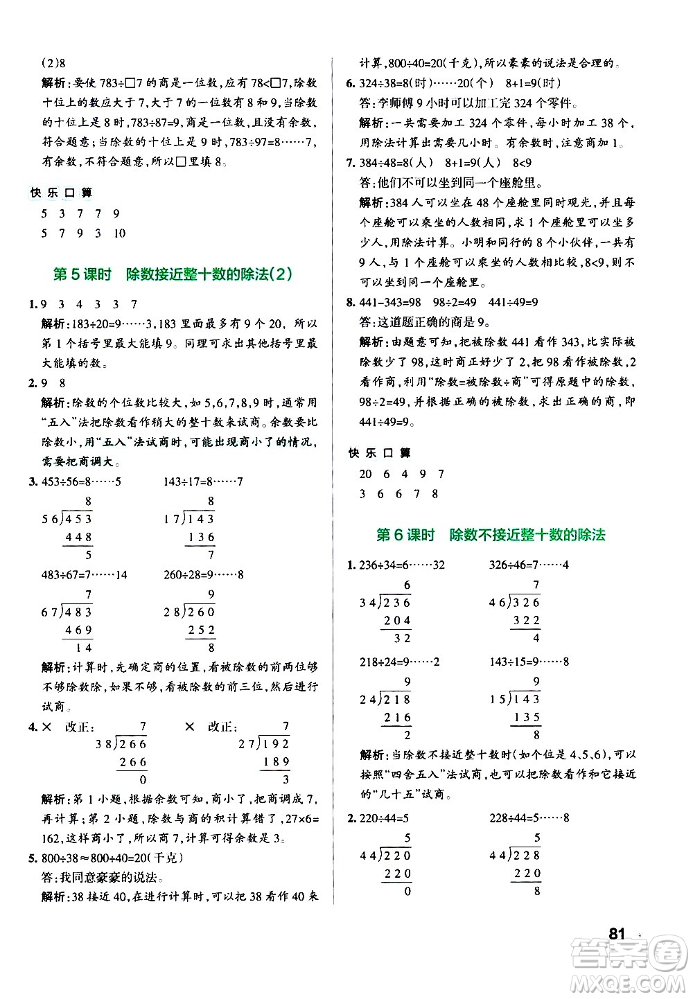 遼寧教育出版社2020秋小學(xué)學(xué)霸作業(yè)本數(shù)學(xué)四年級上RJ人教版參考答案