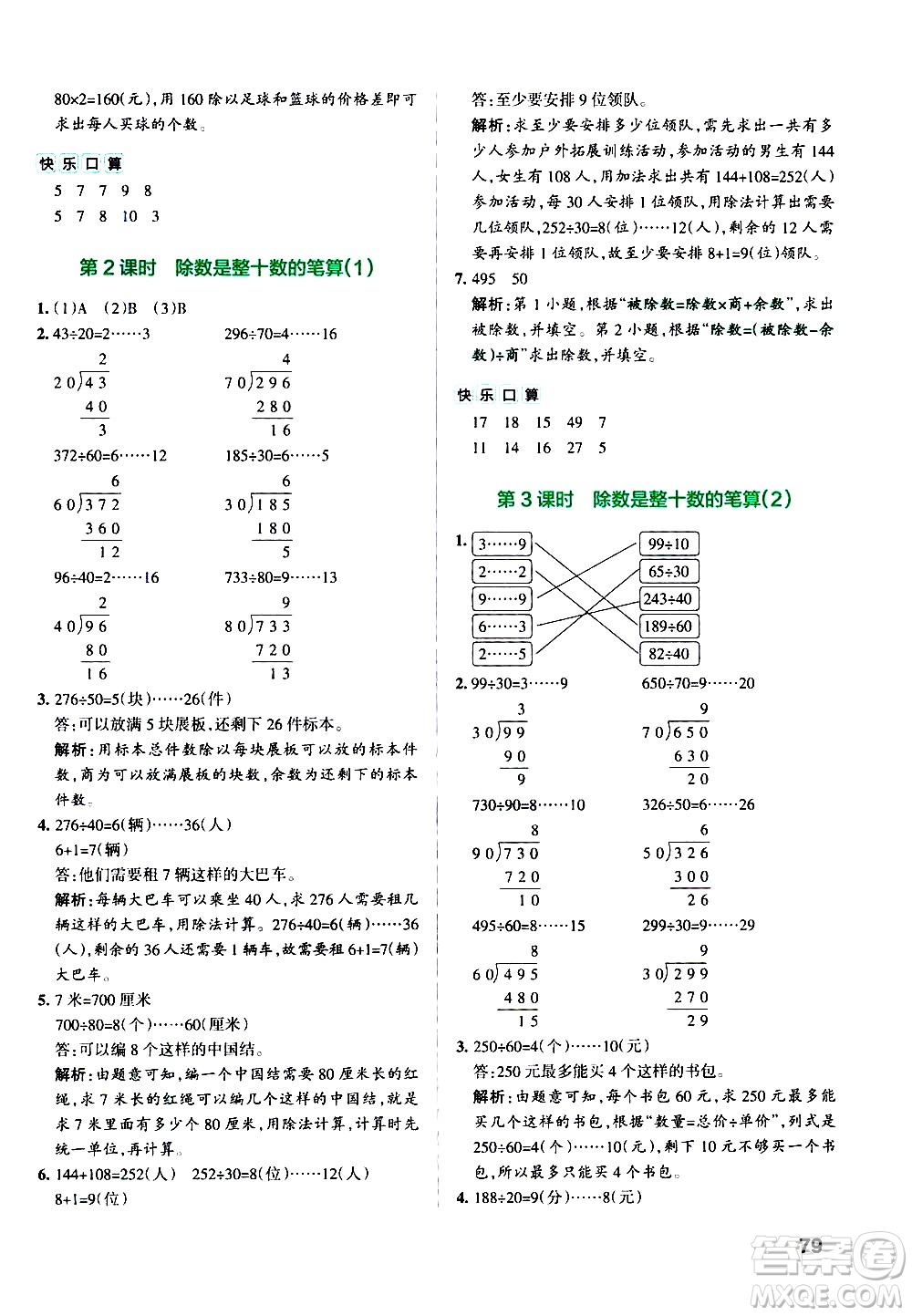 遼寧教育出版社2020秋小學(xué)學(xué)霸作業(yè)本數(shù)學(xué)四年級上RJ人教版參考答案