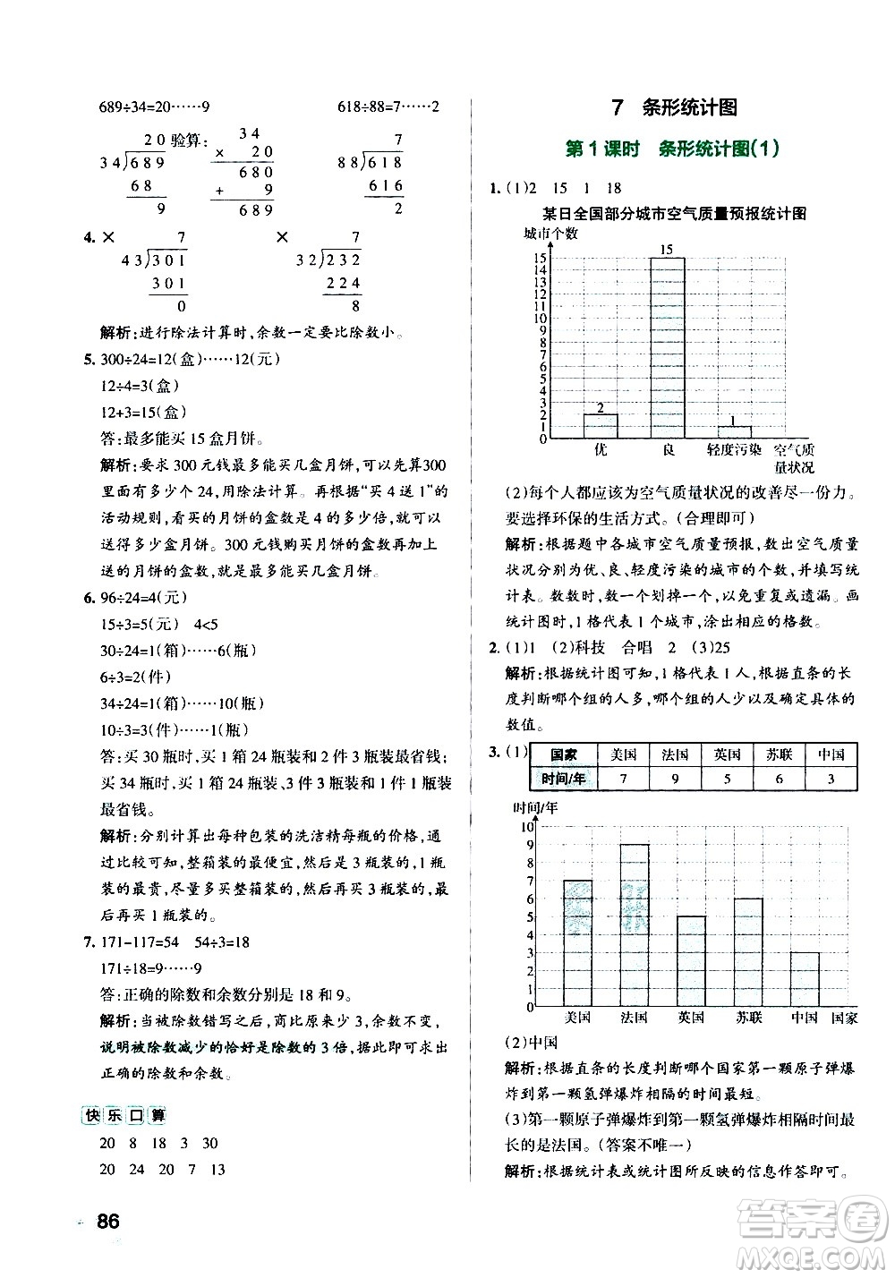 遼寧教育出版社2020秋小學(xué)學(xué)霸作業(yè)本數(shù)學(xué)四年級上RJ人教版參考答案