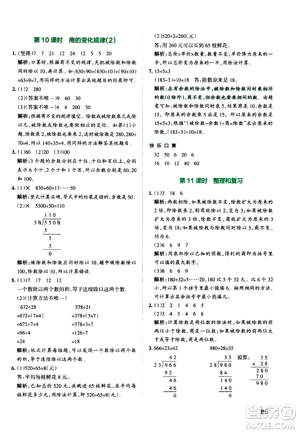 遼寧教育出版社2020秋小學(xué)學(xué)霸作業(yè)本數(shù)學(xué)四年級上RJ人教版參考答案