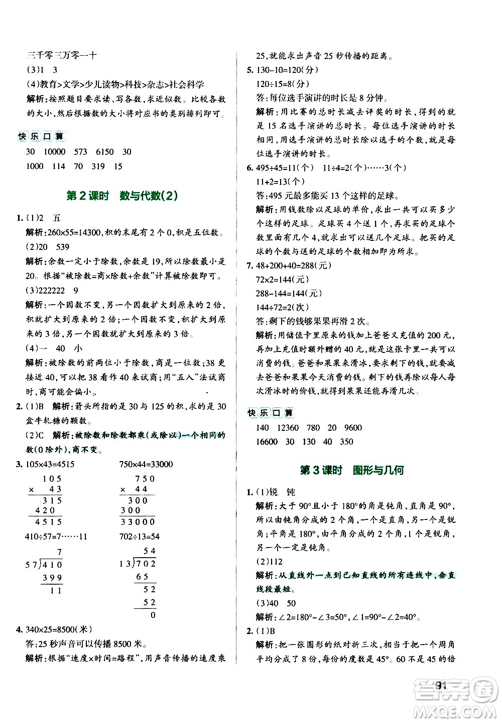 遼寧教育出版社2020秋小學(xué)學(xué)霸作業(yè)本數(shù)學(xué)四年級上RJ人教版參考答案