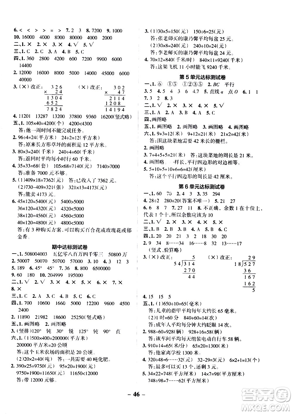 遼寧教育出版社2020秋小學(xué)學(xué)霸作業(yè)本數(shù)學(xué)四年級上RJ人教版參考答案