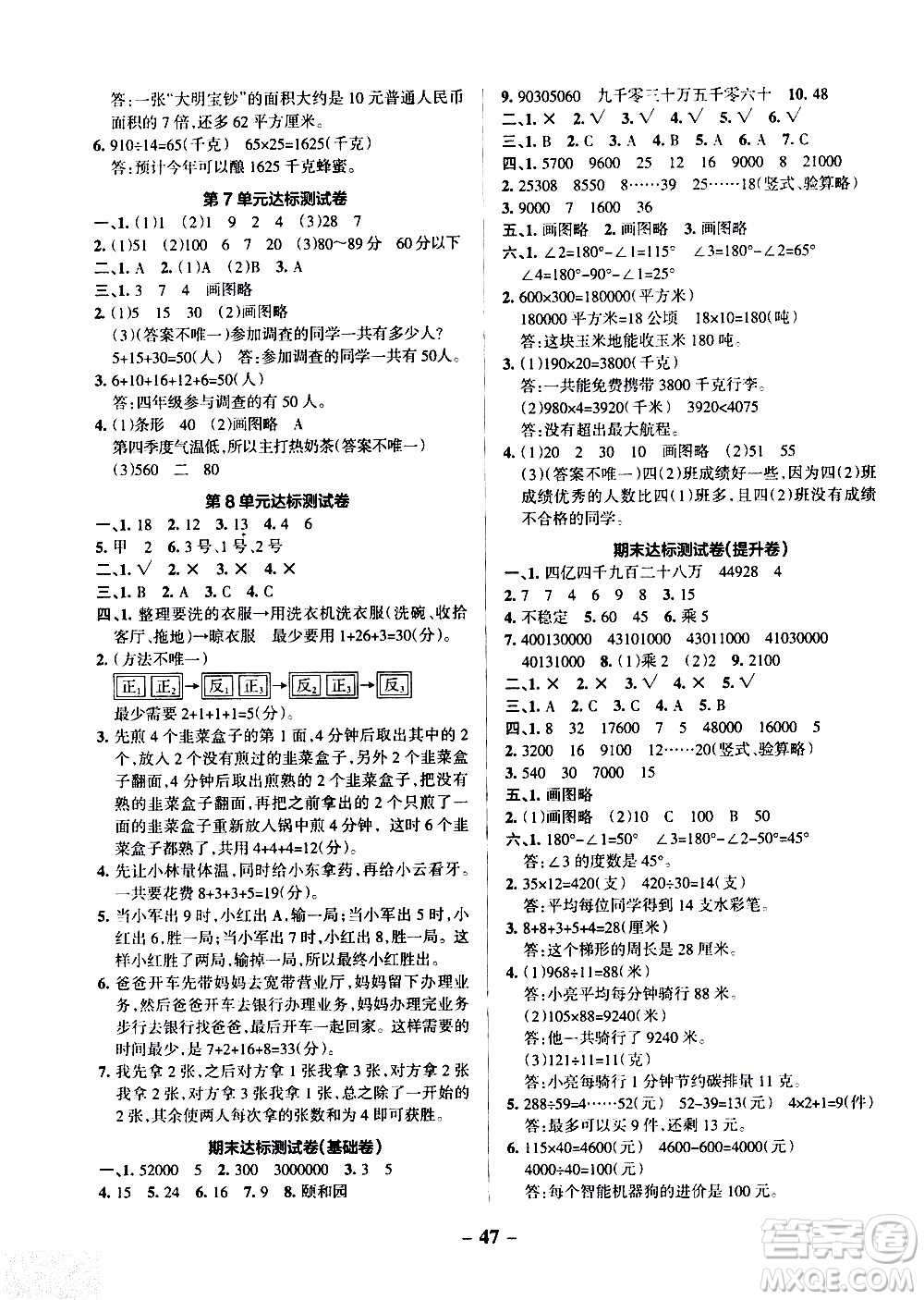 遼寧教育出版社2020秋小學(xué)學(xué)霸作業(yè)本數(shù)學(xué)四年級上RJ人教版參考答案