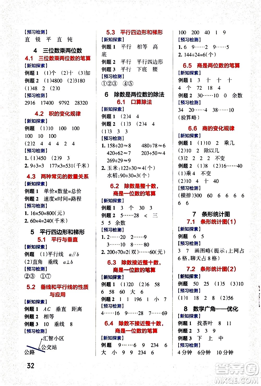 遼寧教育出版社2020秋小學(xué)學(xué)霸作業(yè)本數(shù)學(xué)四年級上RJ人教版參考答案