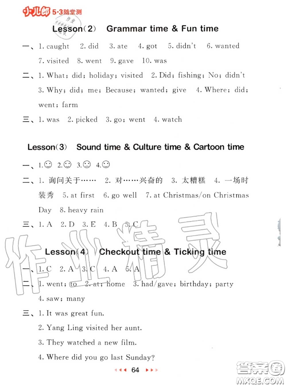 2020秋小兒郎53隨堂測(cè)六年級(jí)英語(yǔ)上冊(cè)譯林版參考答案