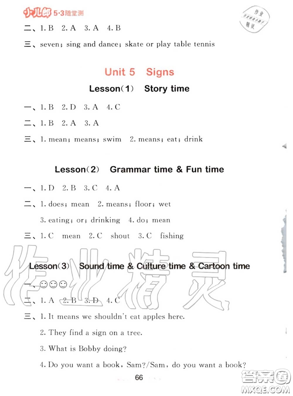 2020秋小兒郎53隨堂測(cè)六年級(jí)英語(yǔ)上冊(cè)譯林版參考答案