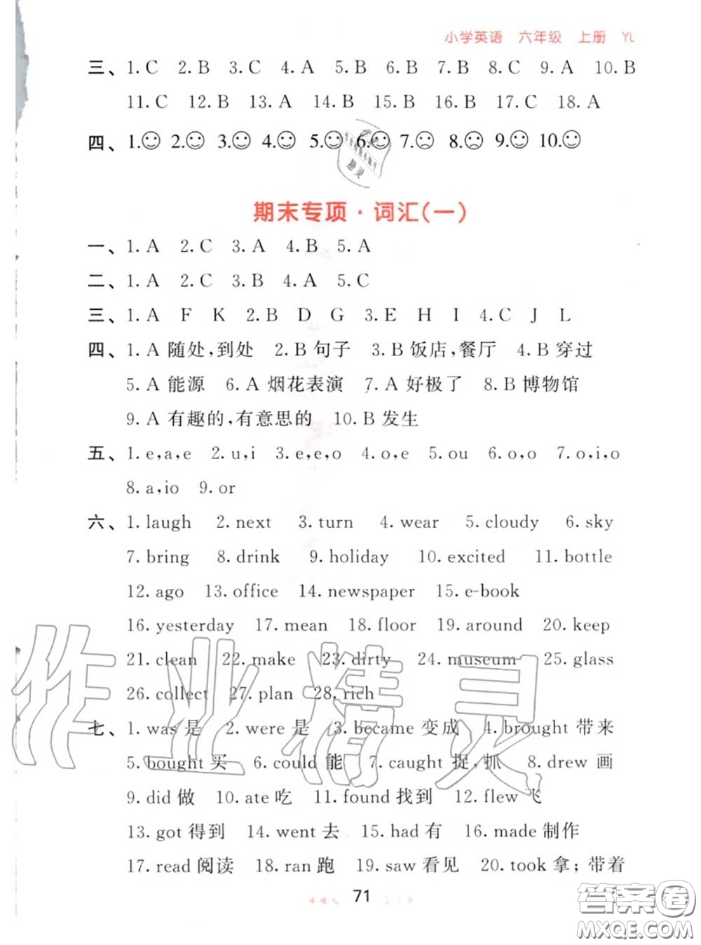 2020秋小兒郎53隨堂測(cè)六年級(jí)英語(yǔ)上冊(cè)譯林版參考答案