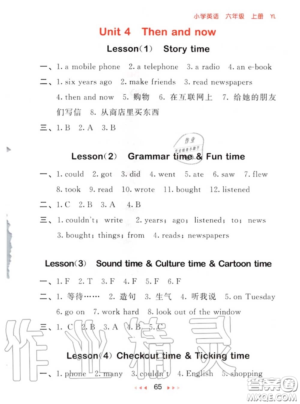 2020秋小兒郎53隨堂測(cè)六年級(jí)英語(yǔ)上冊(cè)譯林版參考答案