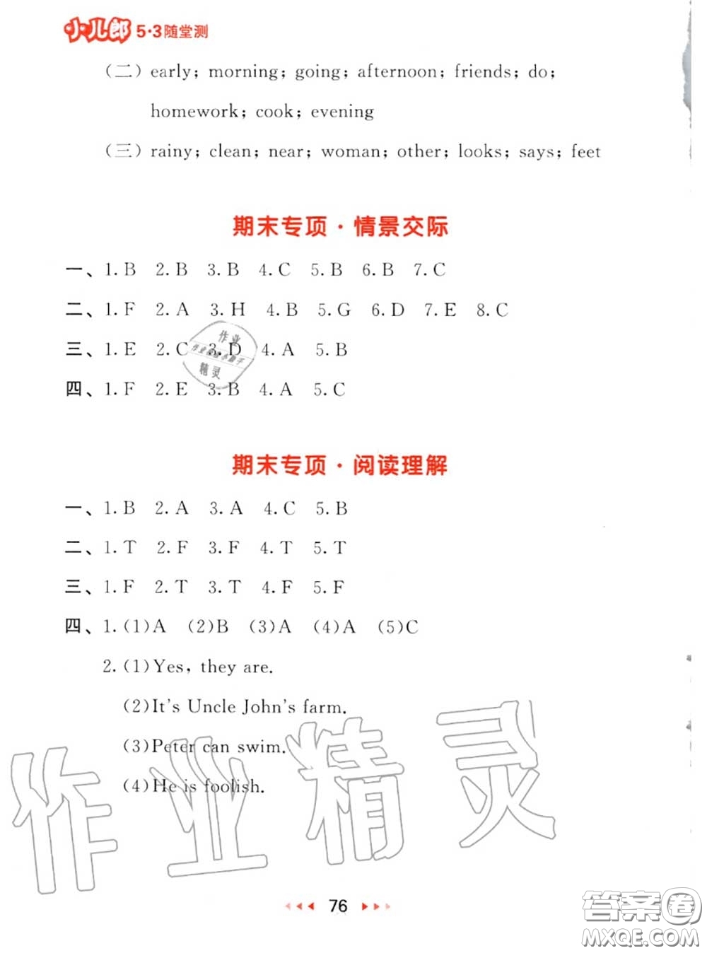 2020秋小兒郎53隨堂測(cè)六年級(jí)英語(yǔ)上冊(cè)譯林版參考答案