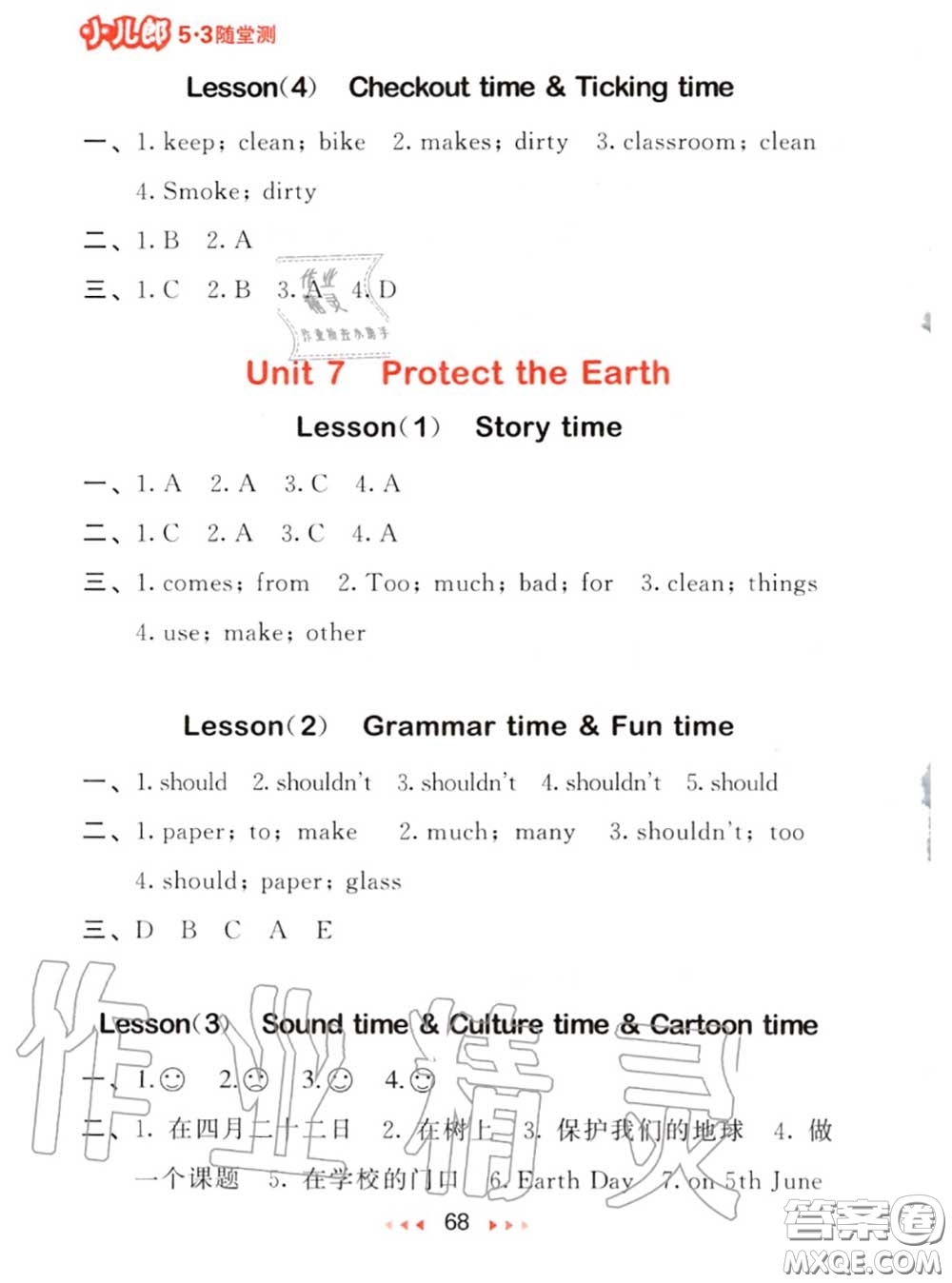 2020秋小兒郎53隨堂測(cè)六年級(jí)英語(yǔ)上冊(cè)譯林版參考答案