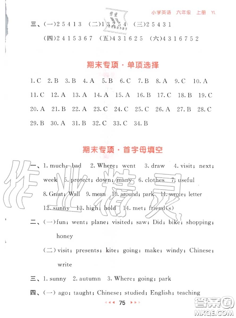 2020秋小兒郎53隨堂測(cè)六年級(jí)英語(yǔ)上冊(cè)譯林版參考答案