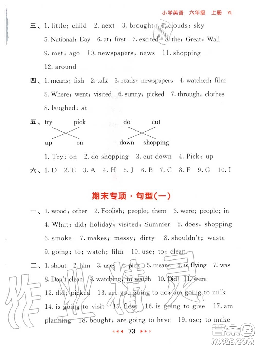 2020秋小兒郎53隨堂測(cè)六年級(jí)英語(yǔ)上冊(cè)譯林版參考答案