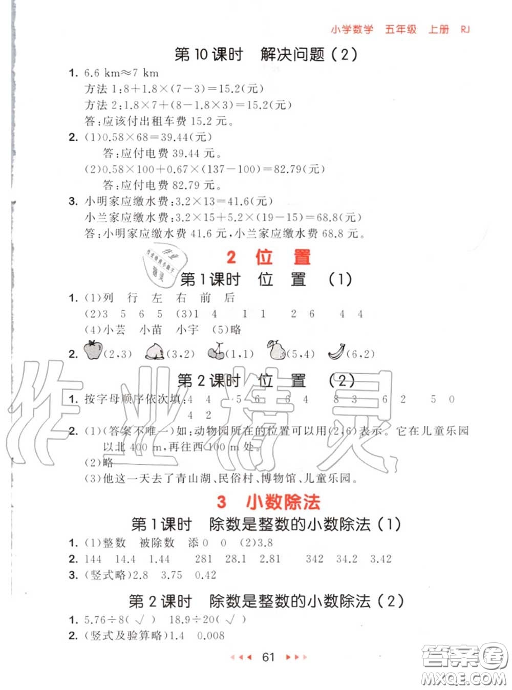 2020秋小兒郎53隨堂測(cè)五年級(jí)數(shù)學(xué)上冊(cè)人教版參考答案