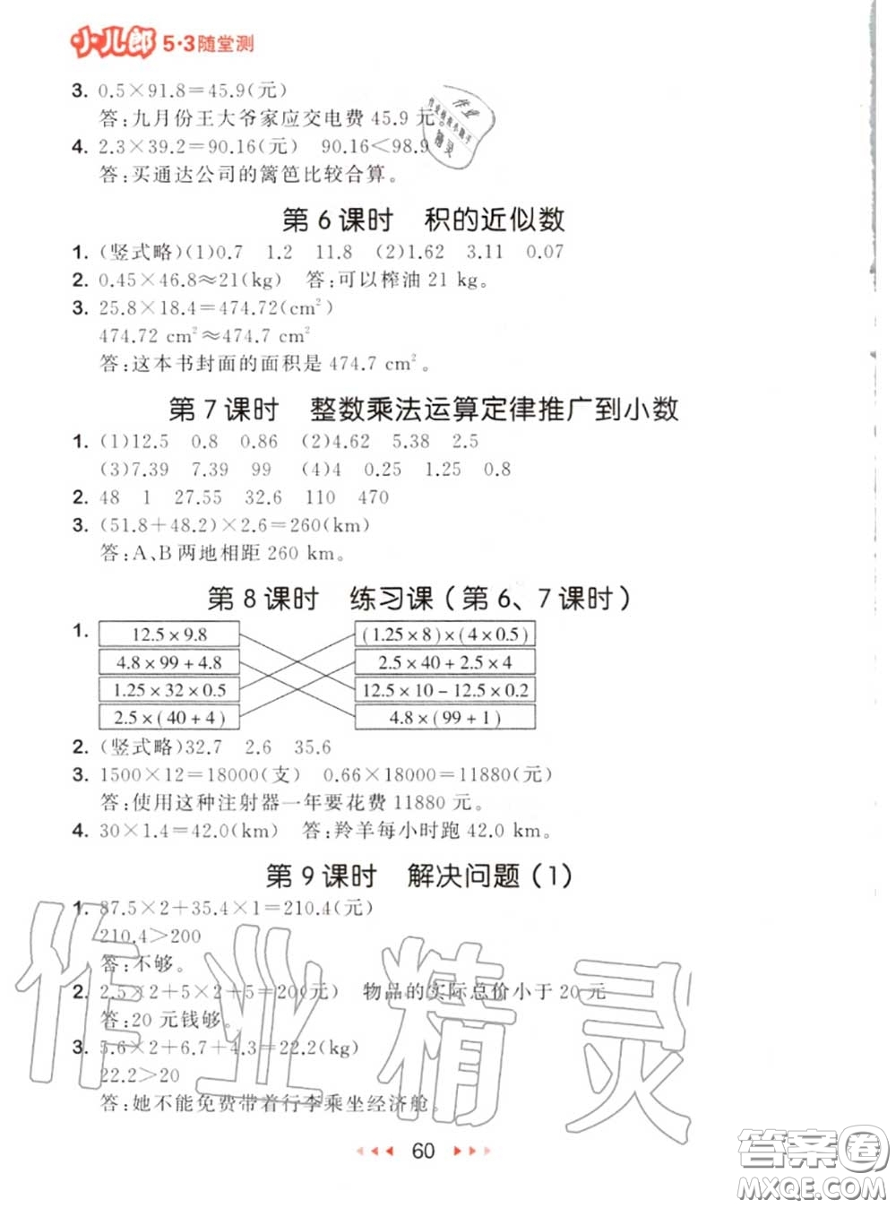 2020秋小兒郎53隨堂測(cè)五年級(jí)數(shù)學(xué)上冊(cè)人教版參考答案