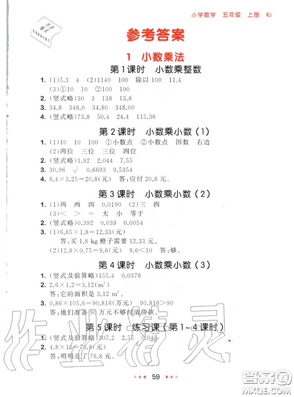 2020秋小兒郎53隨堂測(cè)五年級(jí)數(shù)學(xué)上冊(cè)人教版參考答案