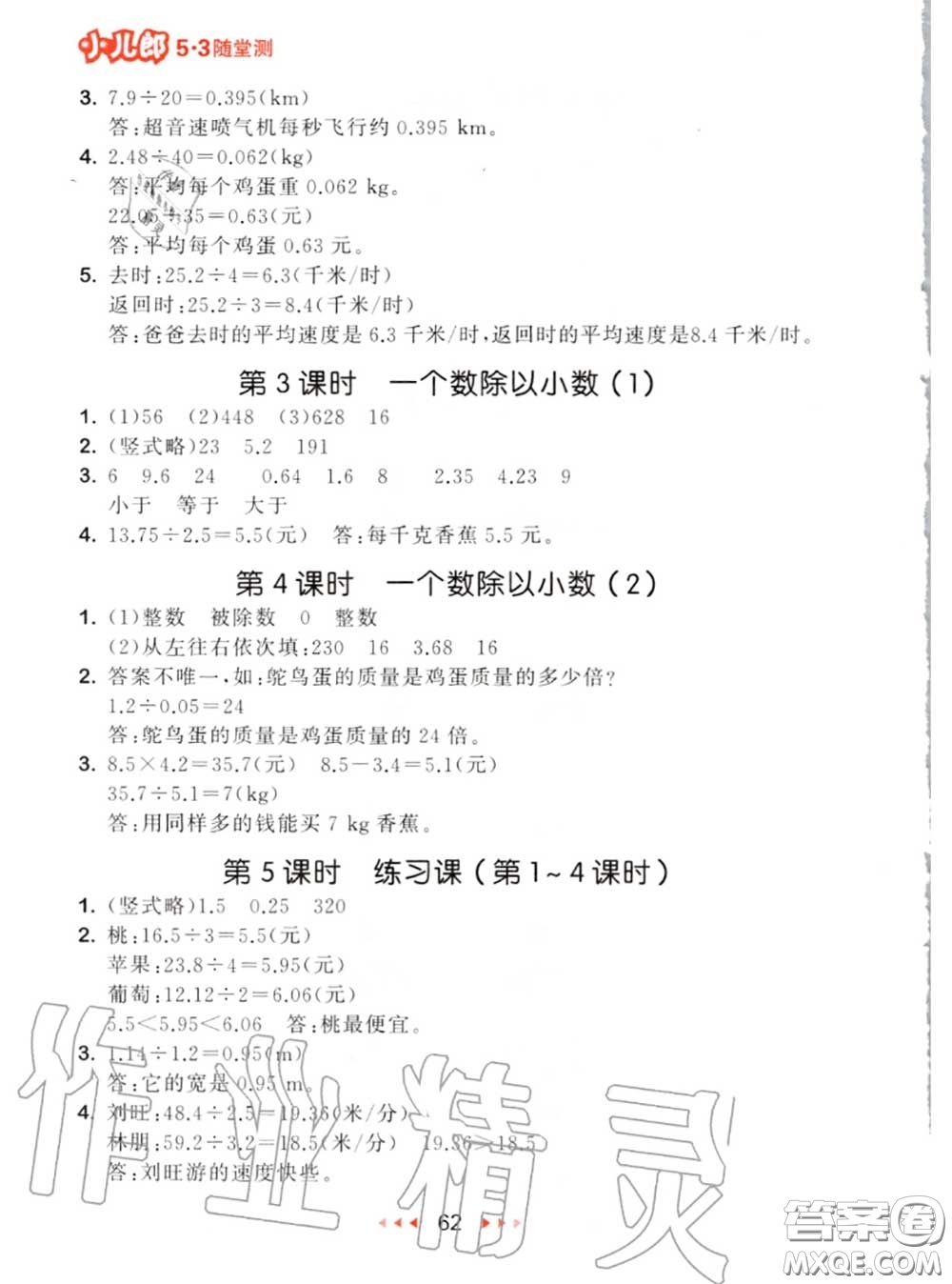 2020秋小兒郎53隨堂測(cè)五年級(jí)數(shù)學(xué)上冊(cè)人教版參考答案