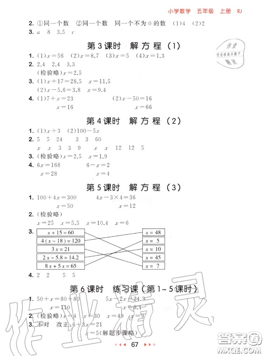 2020秋小兒郎53隨堂測(cè)五年級(jí)數(shù)學(xué)上冊(cè)人教版參考答案