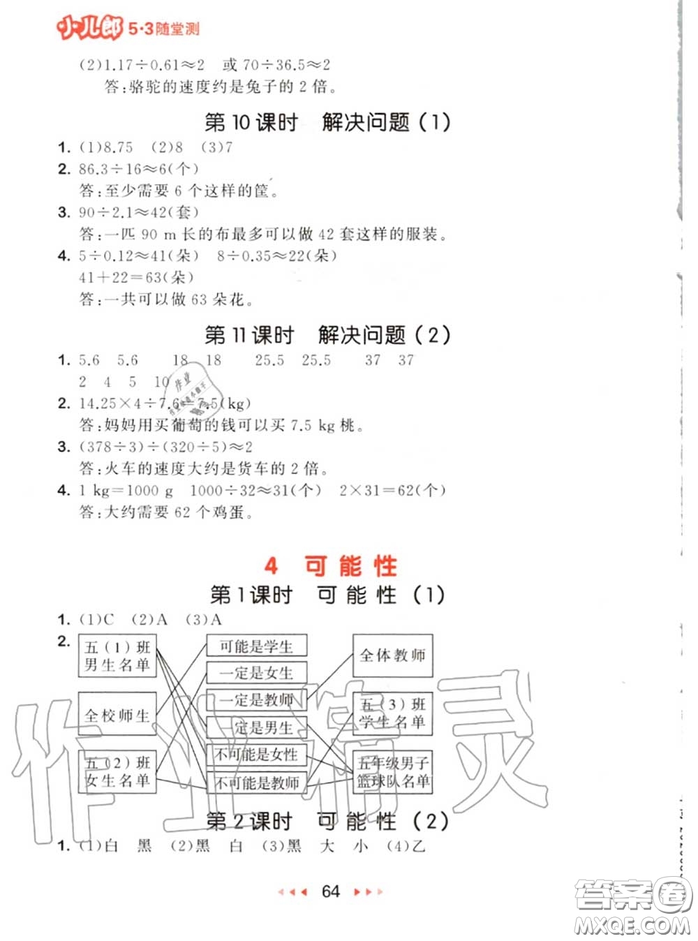 2020秋小兒郎53隨堂測(cè)五年級(jí)數(shù)學(xué)上冊(cè)人教版參考答案