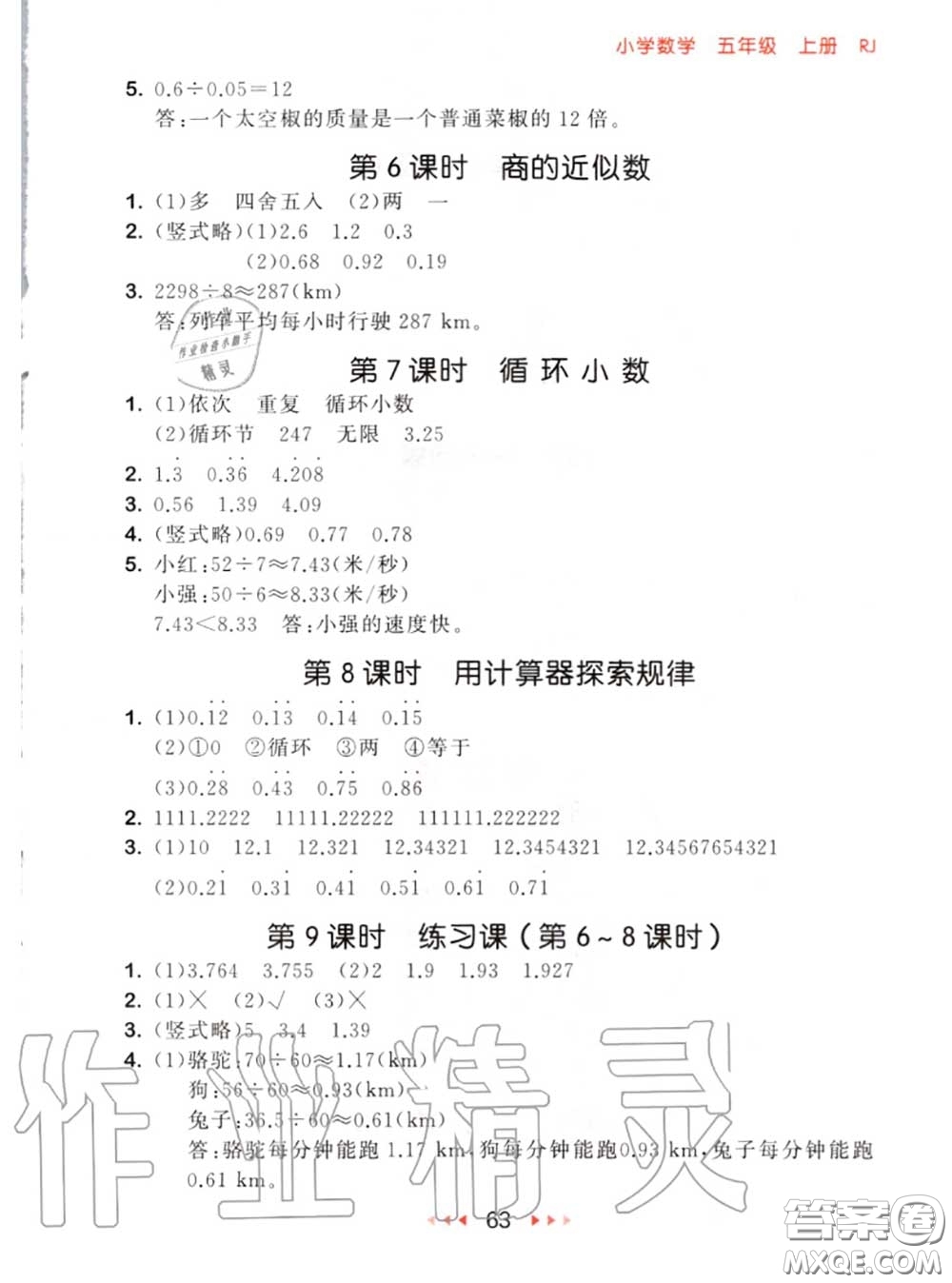 2020秋小兒郎53隨堂測(cè)五年級(jí)數(shù)學(xué)上冊(cè)人教版參考答案