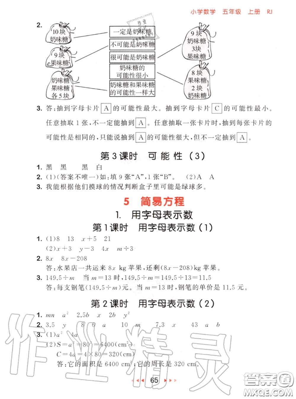 2020秋小兒郎53隨堂測(cè)五年級(jí)數(shù)學(xué)上冊(cè)人教版參考答案