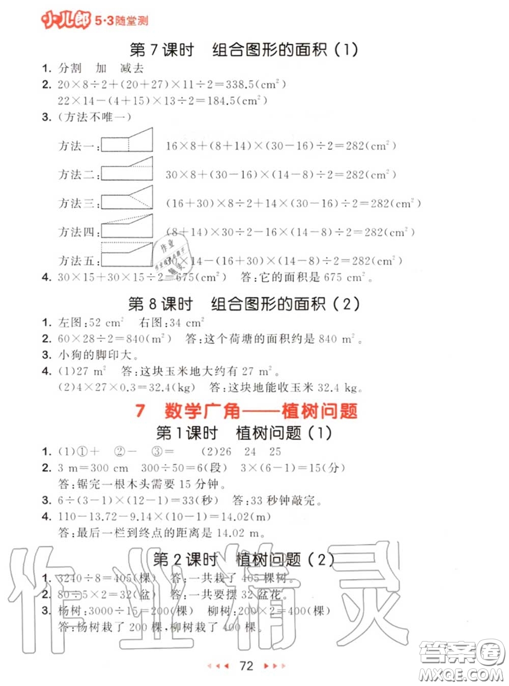 2020秋小兒郎53隨堂測(cè)五年級(jí)數(shù)學(xué)上冊(cè)人教版參考答案