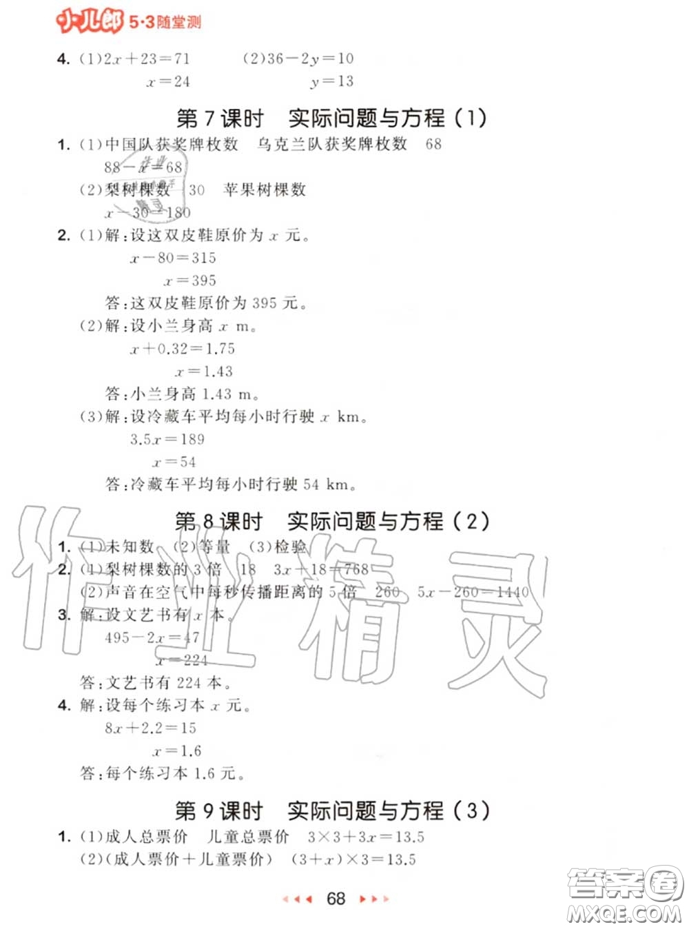 2020秋小兒郎53隨堂測(cè)五年級(jí)數(shù)學(xué)上冊(cè)人教版參考答案