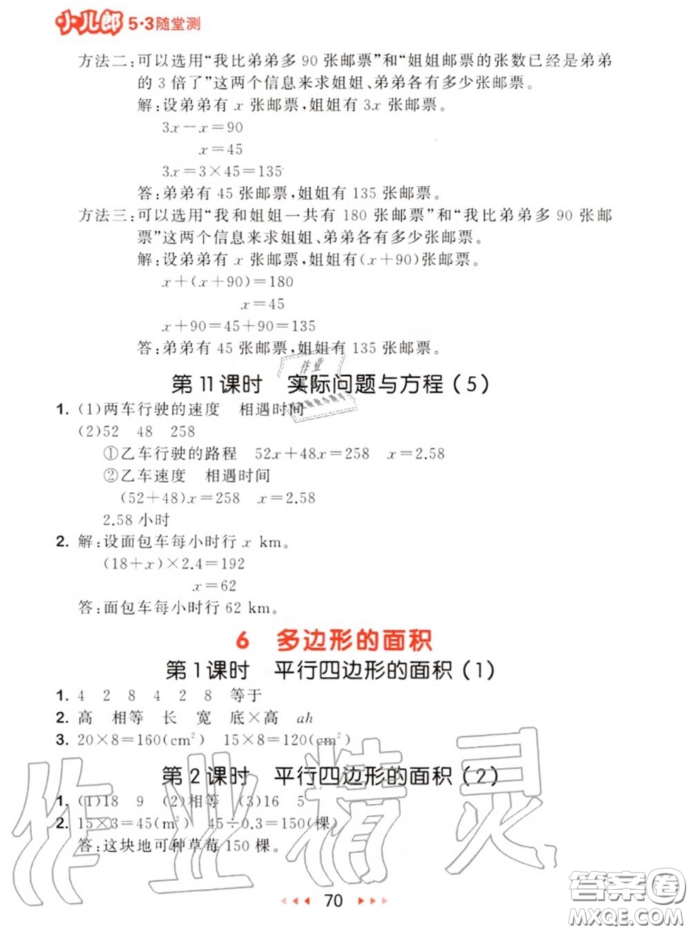 2020秋小兒郎53隨堂測(cè)五年級(jí)數(shù)學(xué)上冊(cè)人教版參考答案