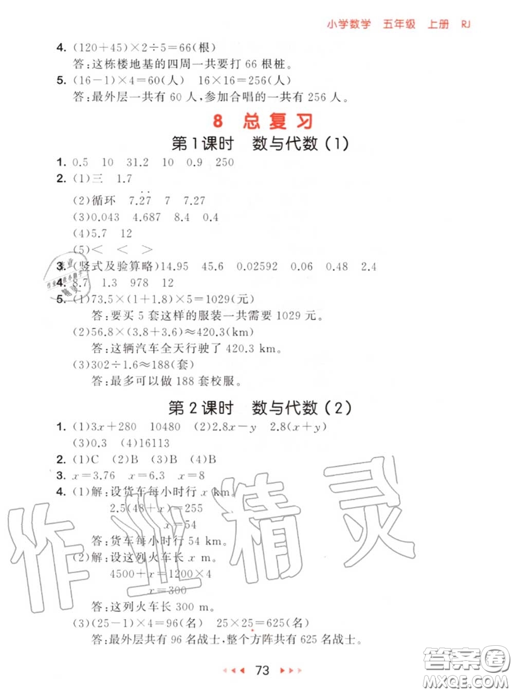 2020秋小兒郎53隨堂測(cè)五年級(jí)數(shù)學(xué)上冊(cè)人教版參考答案