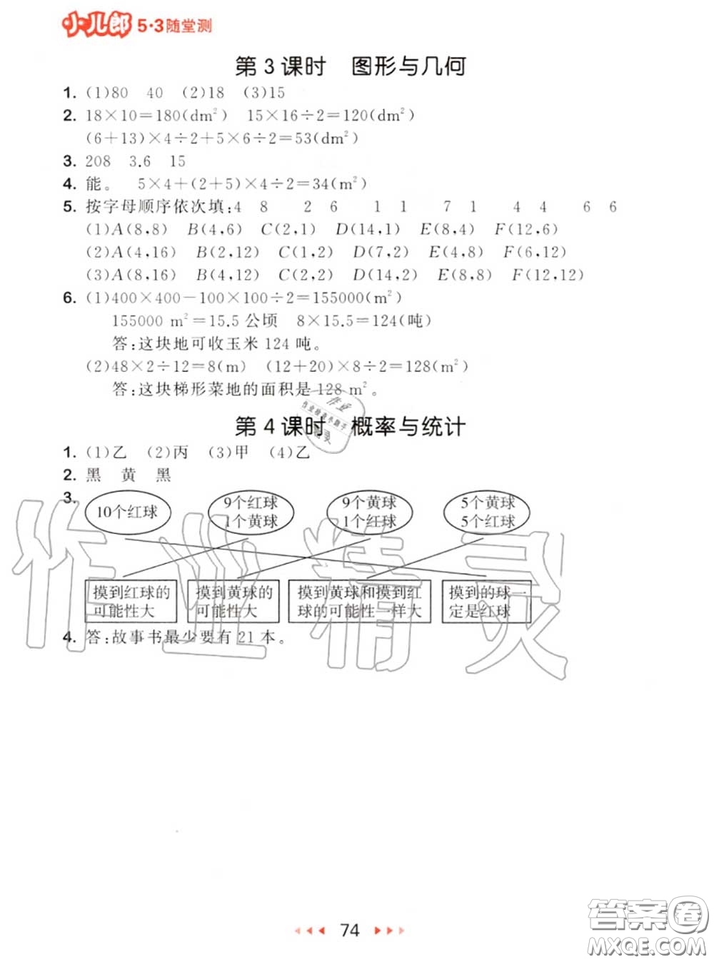 2020秋小兒郎53隨堂測(cè)五年級(jí)數(shù)學(xué)上冊(cè)人教版參考答案