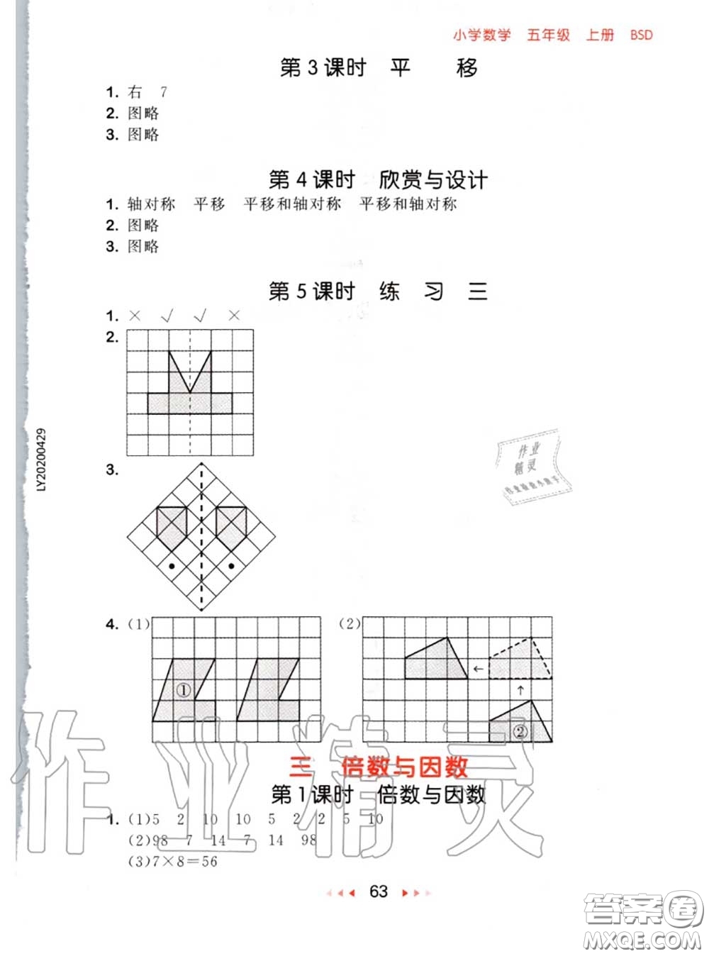 2020秋小兒郎53隨堂測(cè)五年級(jí)數(shù)學(xué)上冊(cè)北師版參考答案