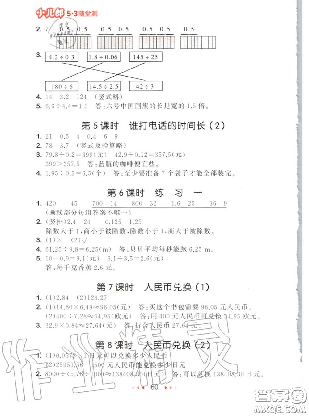 2020秋小兒郎53隨堂測(cè)五年級(jí)數(shù)學(xué)上冊(cè)北師版參考答案