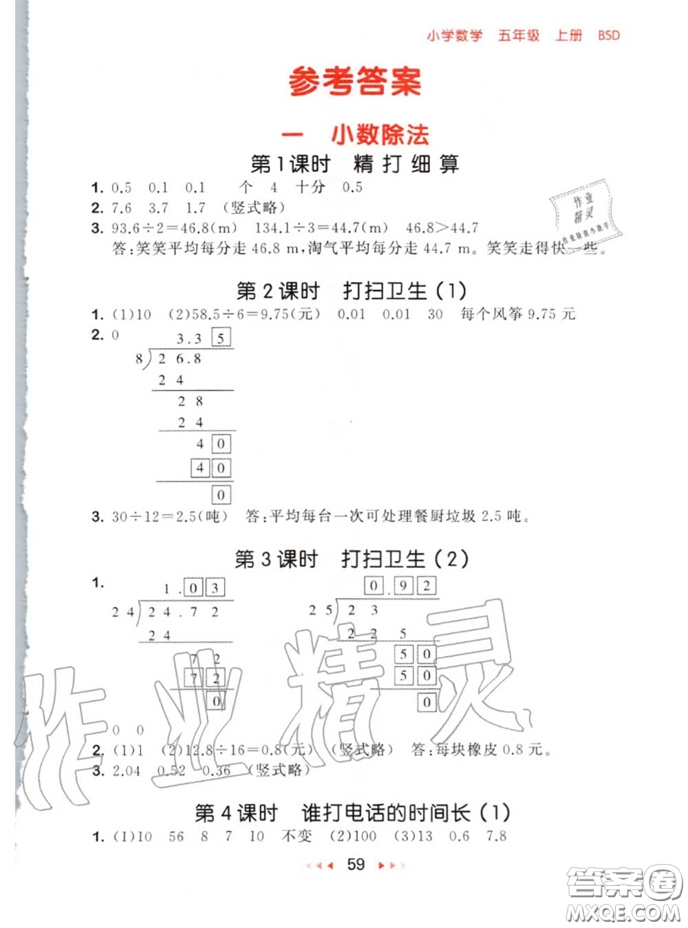 2020秋小兒郎53隨堂測(cè)五年級(jí)數(shù)學(xué)上冊(cè)北師版參考答案