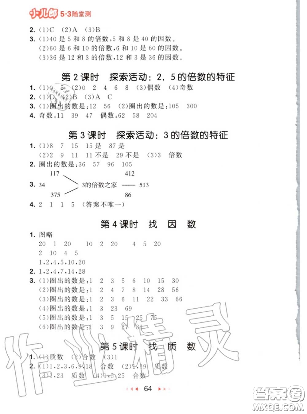 2020秋小兒郎53隨堂測(cè)五年級(jí)數(shù)學(xué)上冊(cè)北師版參考答案