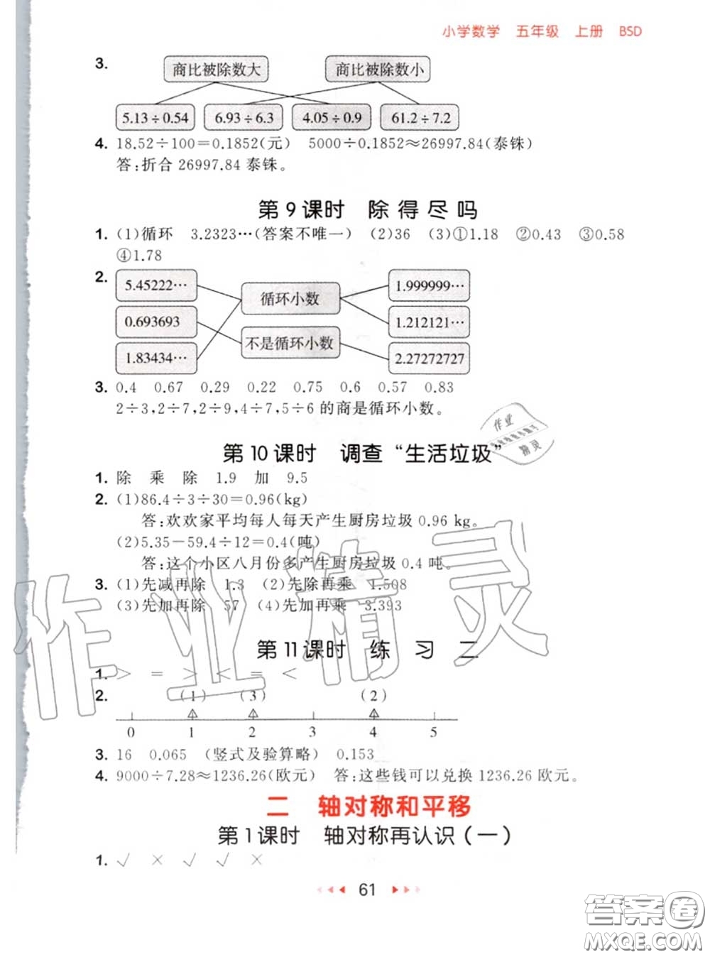 2020秋小兒郎53隨堂測(cè)五年級(jí)數(shù)學(xué)上冊(cè)北師版參考答案