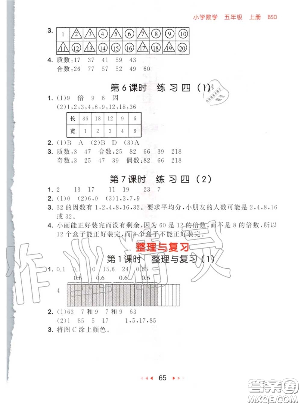 2020秋小兒郎53隨堂測(cè)五年級(jí)數(shù)學(xué)上冊(cè)北師版參考答案