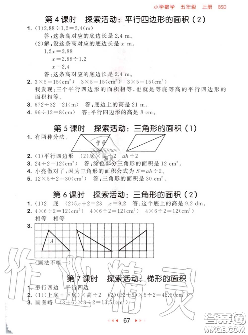 2020秋小兒郎53隨堂測(cè)五年級(jí)數(shù)學(xué)上冊(cè)北師版參考答案