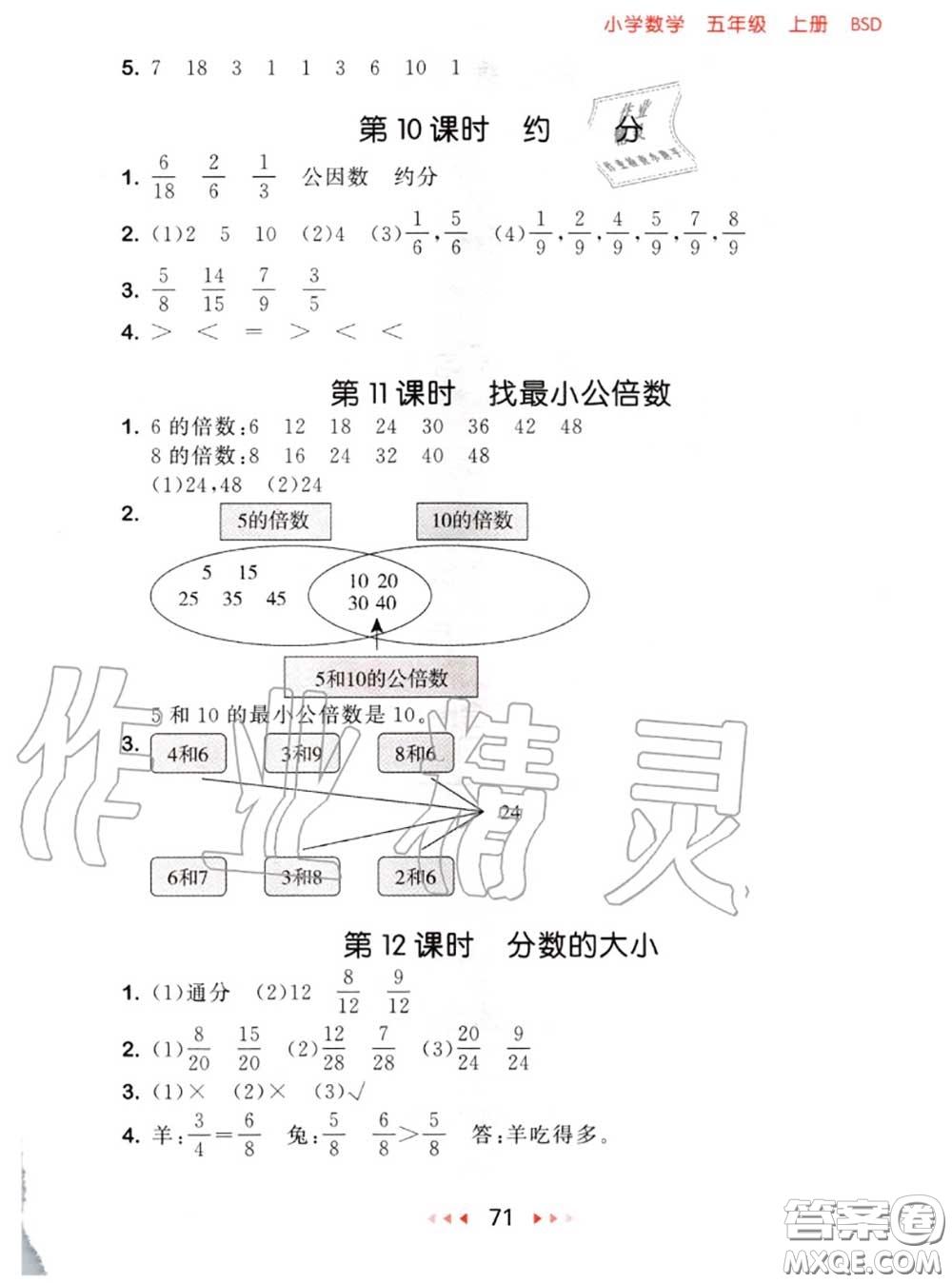 2020秋小兒郎53隨堂測(cè)五年級(jí)數(shù)學(xué)上冊(cè)北師版參考答案