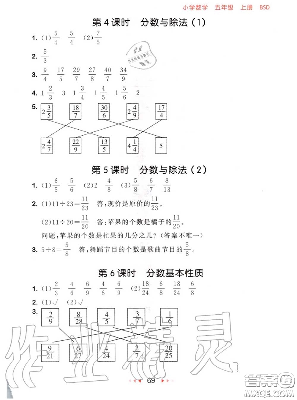 2020秋小兒郎53隨堂測(cè)五年級(jí)數(shù)學(xué)上冊(cè)北師版參考答案