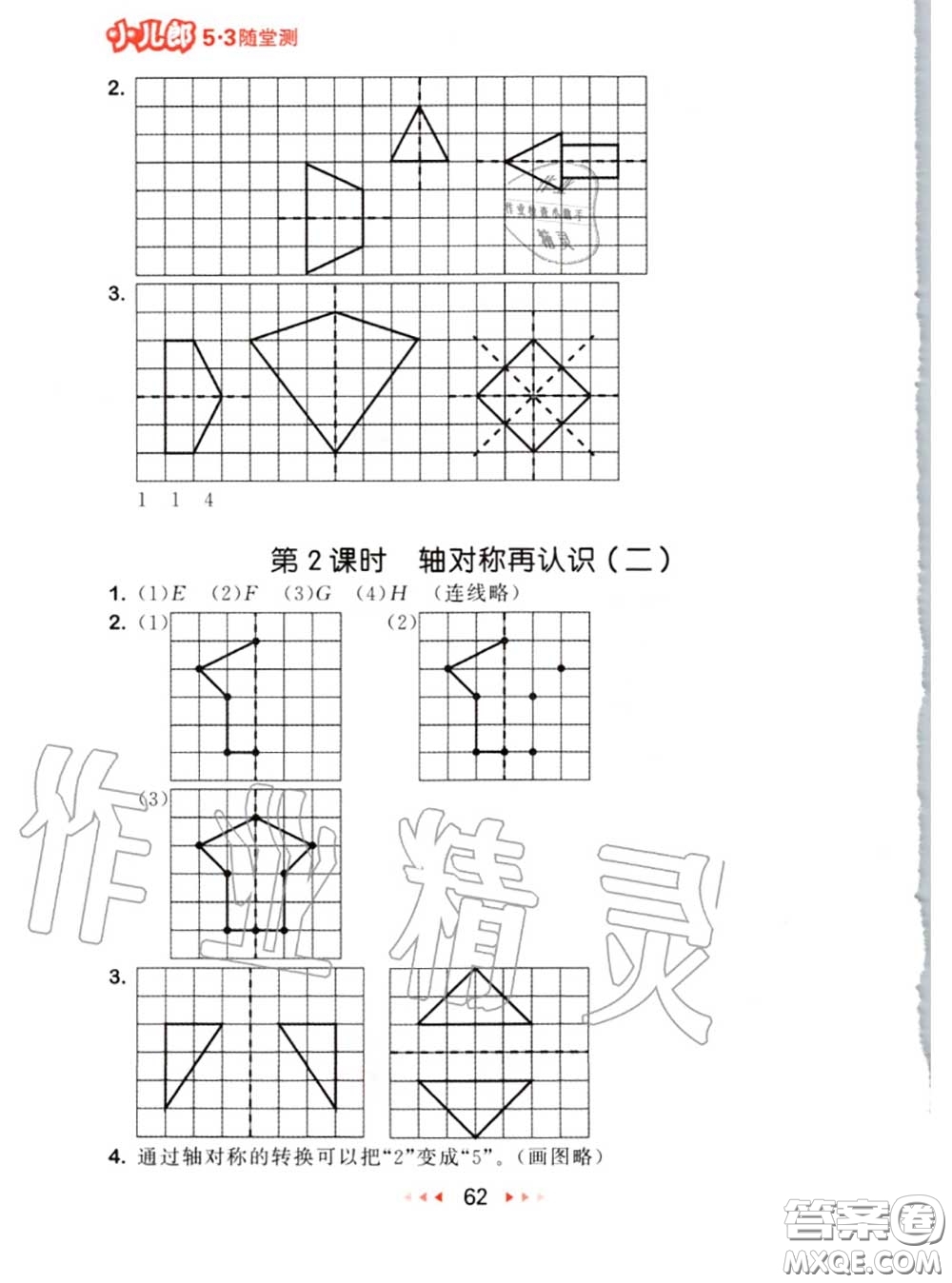 2020秋小兒郎53隨堂測(cè)五年級(jí)數(shù)學(xué)上冊(cè)北師版參考答案