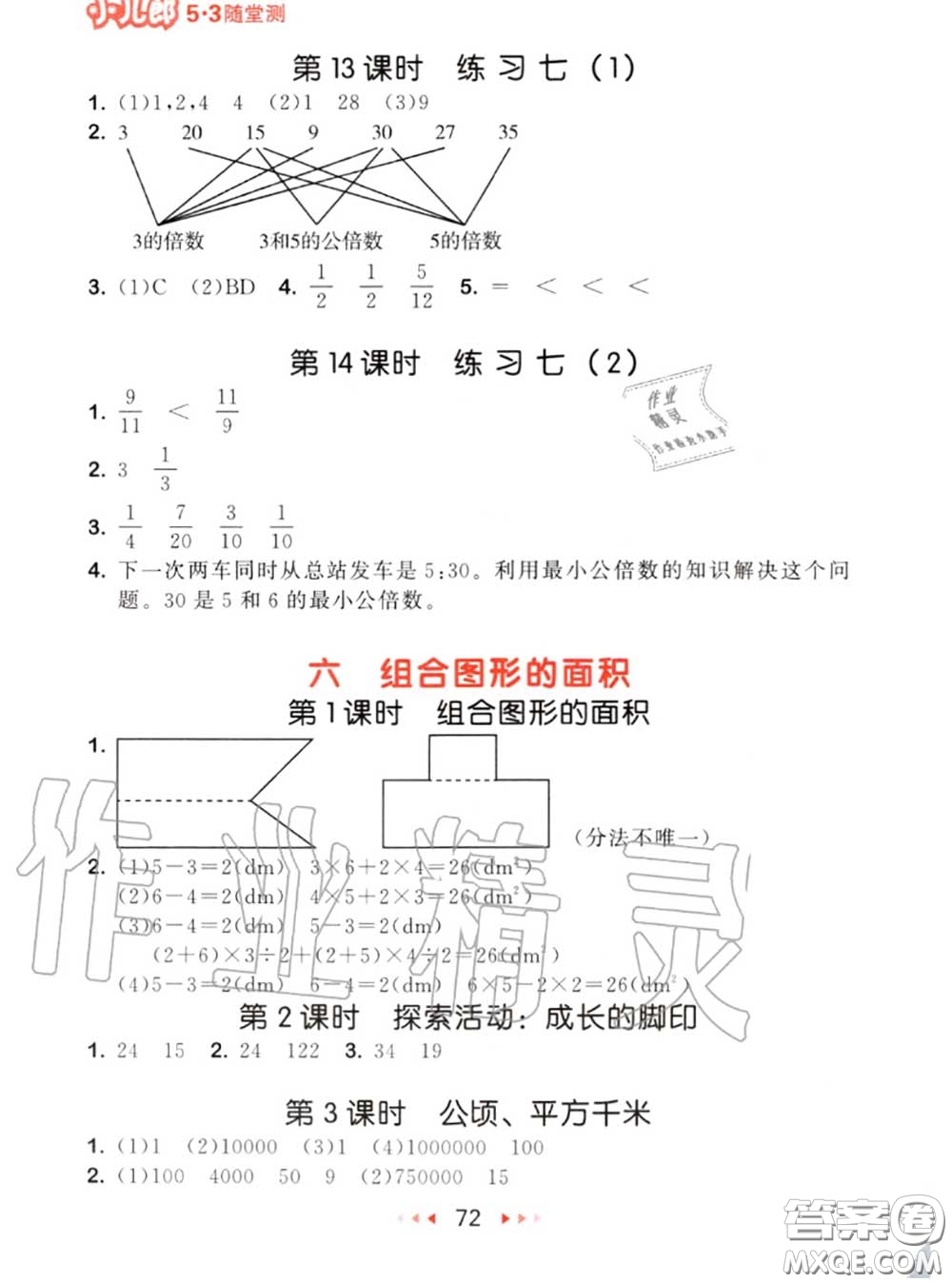 2020秋小兒郎53隨堂測(cè)五年級(jí)數(shù)學(xué)上冊(cè)北師版參考答案