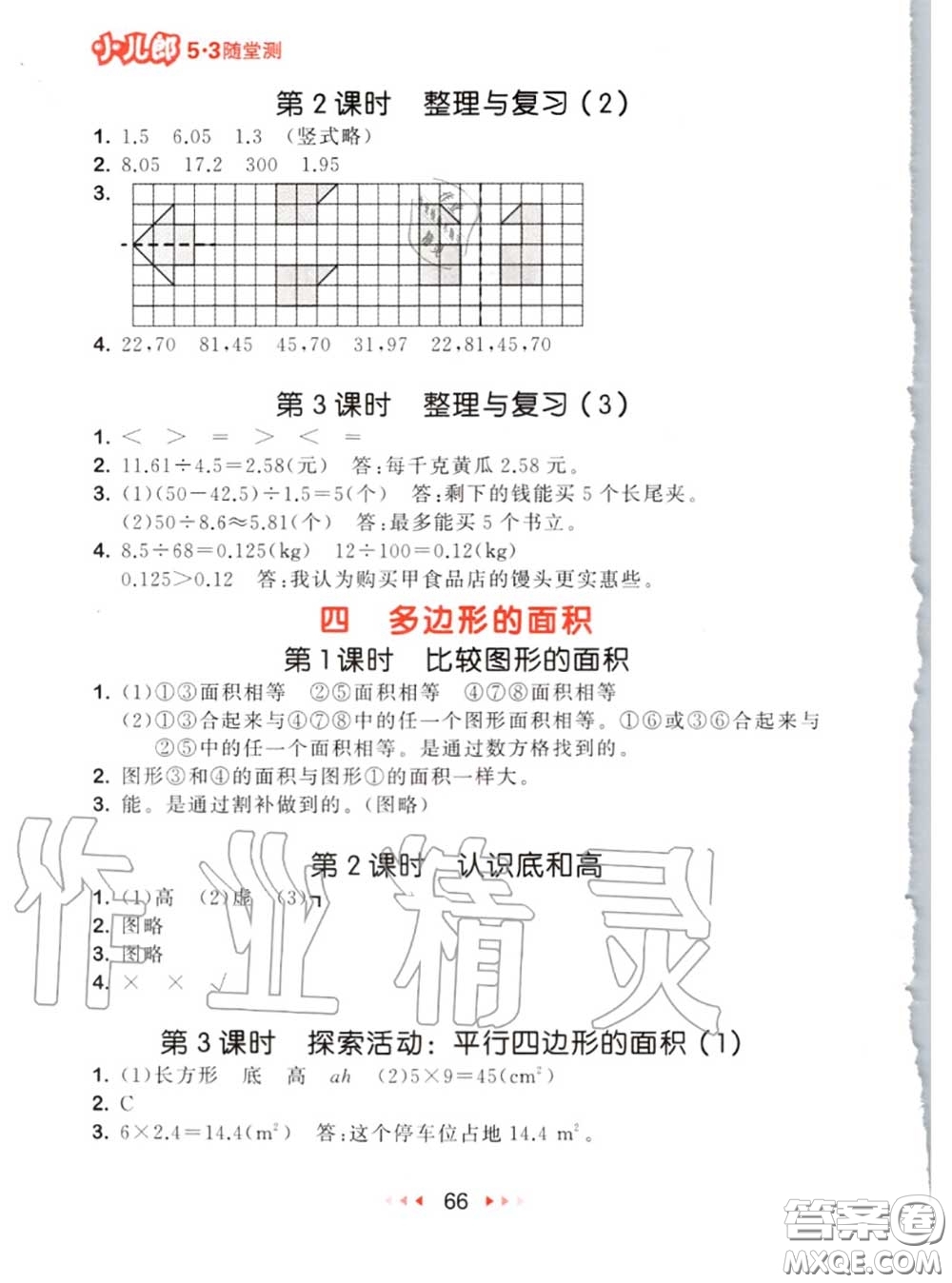 2020秋小兒郎53隨堂測(cè)五年級(jí)數(shù)學(xué)上冊(cè)北師版參考答案