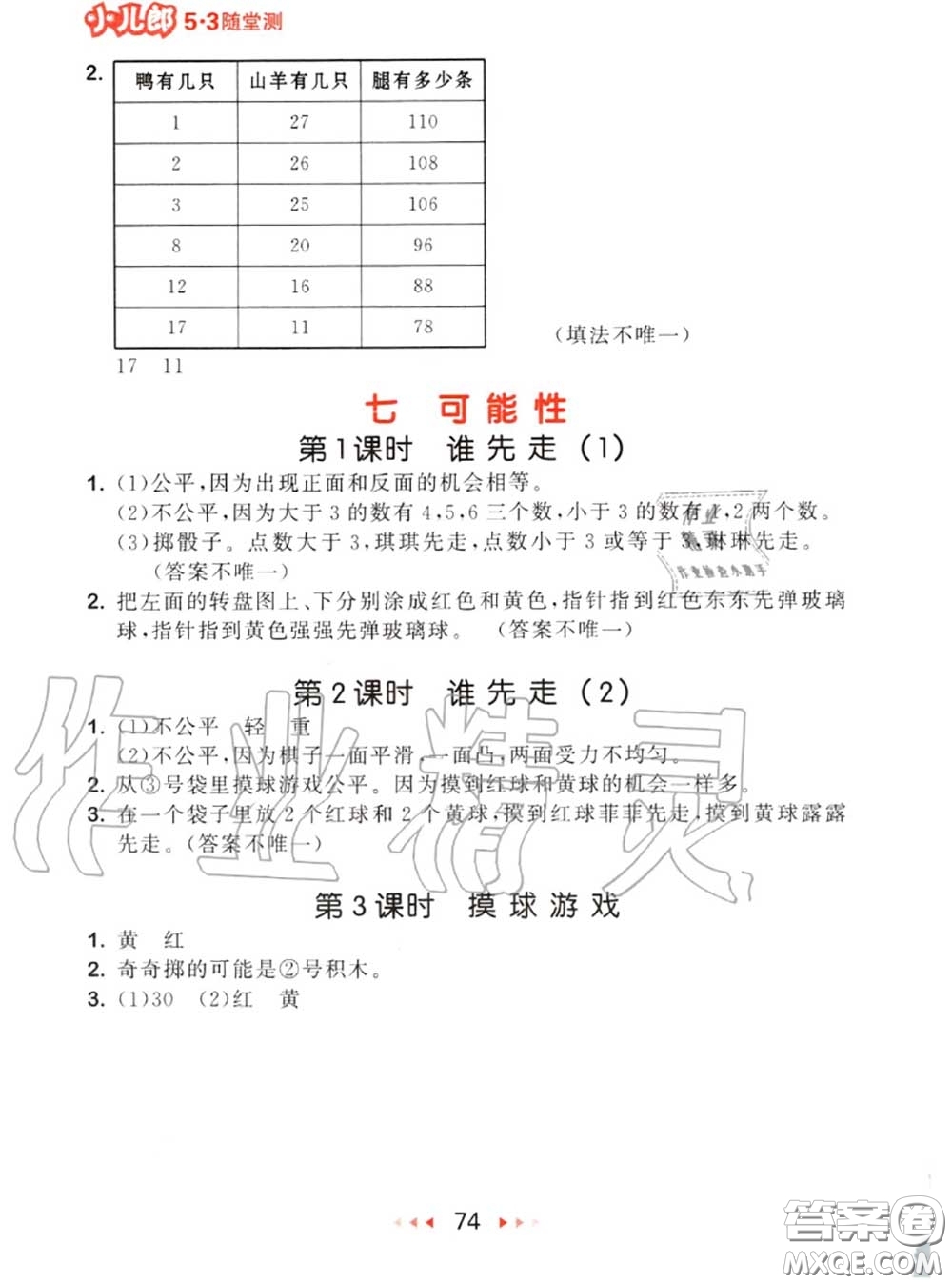 2020秋小兒郎53隨堂測(cè)五年級(jí)數(shù)學(xué)上冊(cè)北師版參考答案