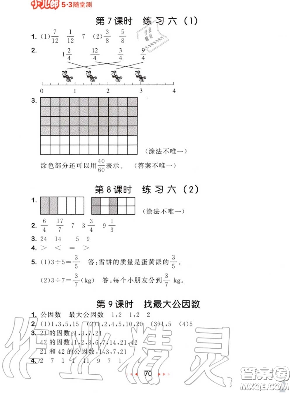 2020秋小兒郎53隨堂測(cè)五年級(jí)數(shù)學(xué)上冊(cè)北師版參考答案