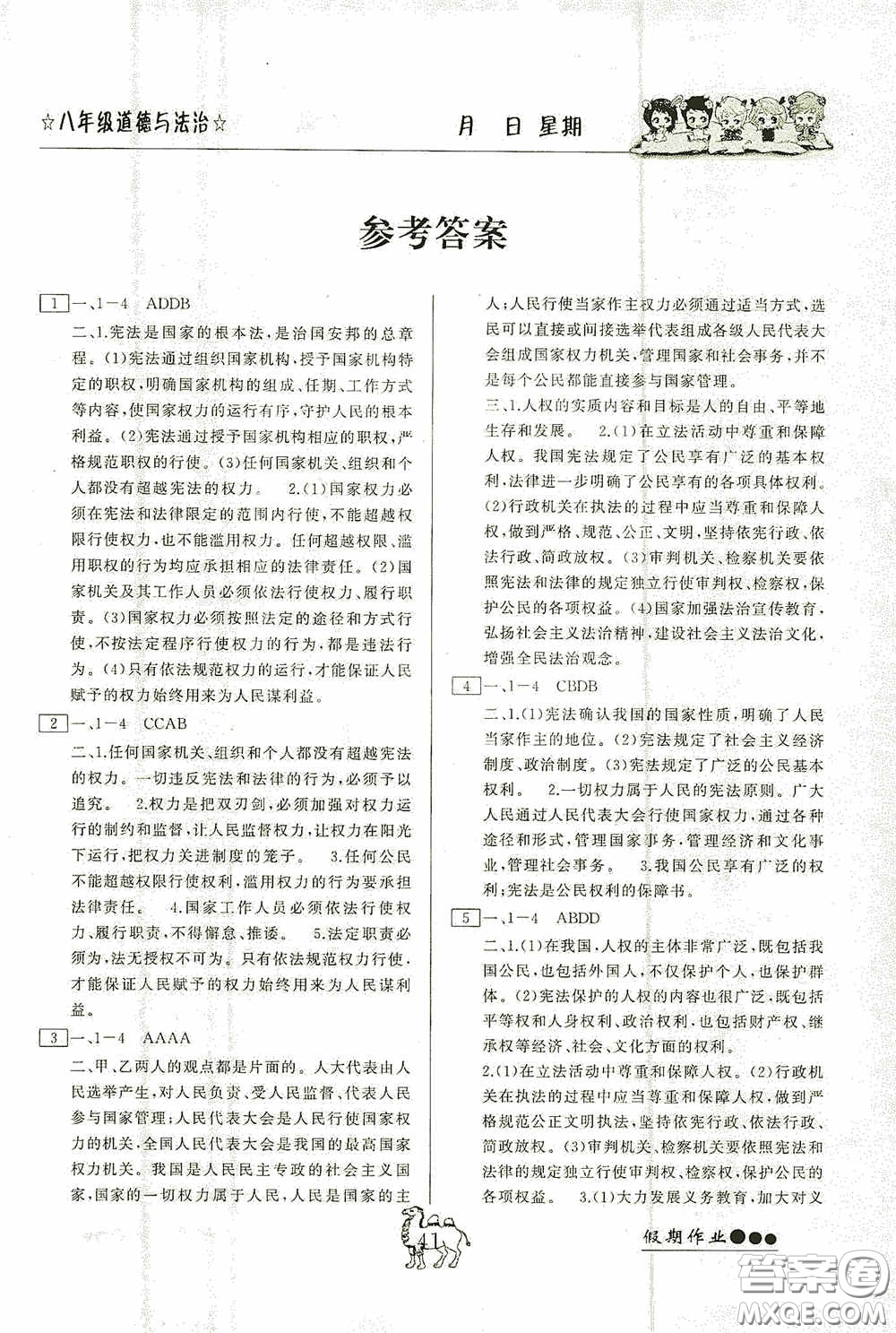 云南大學(xué)出版社2020倍優(yōu)假期作業(yè)暑假八年級道德與法治人教版答案