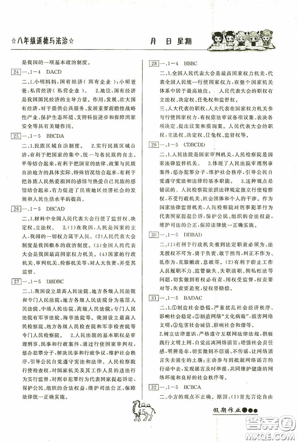 云南大學(xué)出版社2020倍優(yōu)假期作業(yè)暑假八年級道德與法治人教版答案