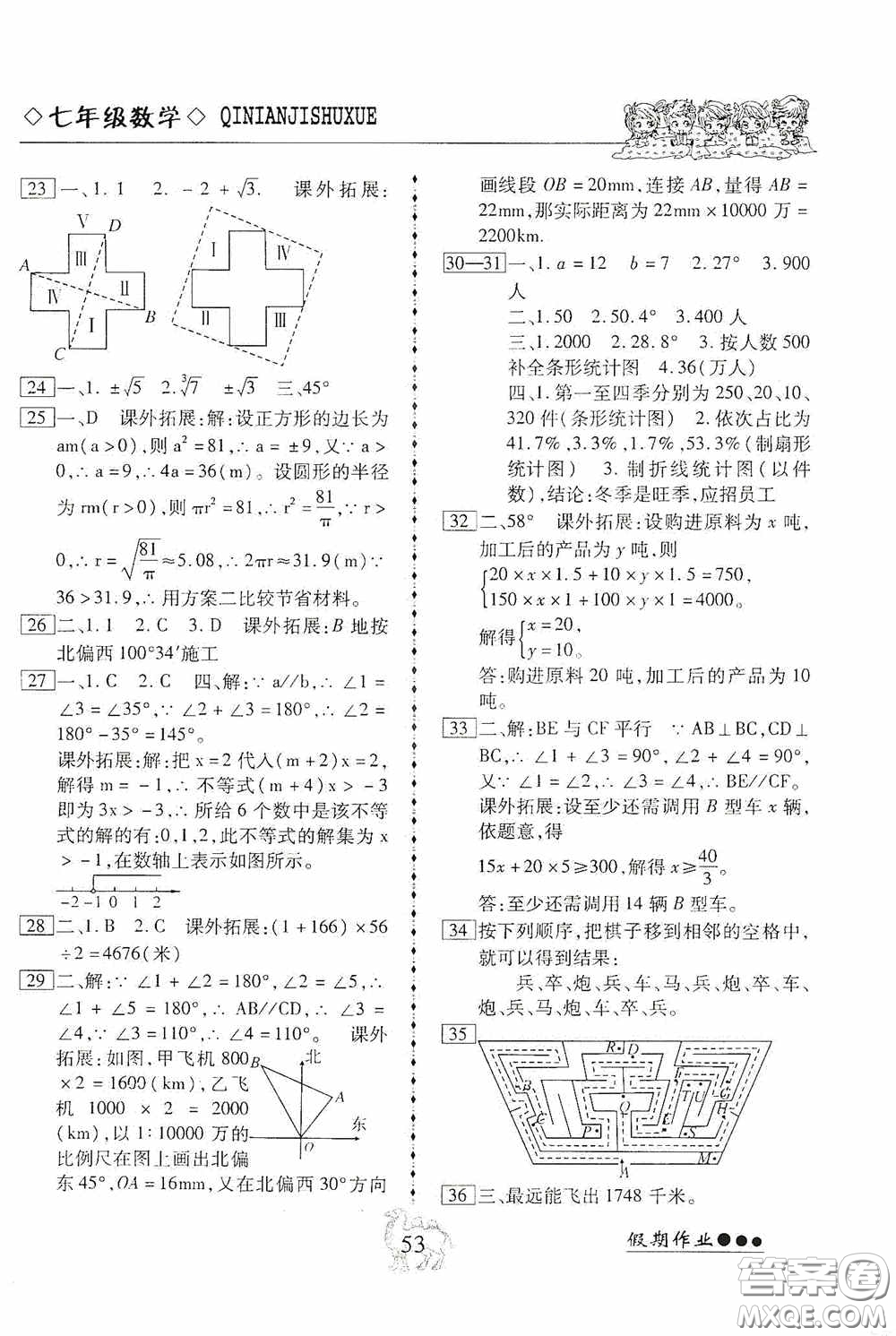 云南大學(xué)出版社2020倍優(yōu)假期作業(yè)暑假作業(yè)七年級(jí)數(shù)學(xué)人教版答案